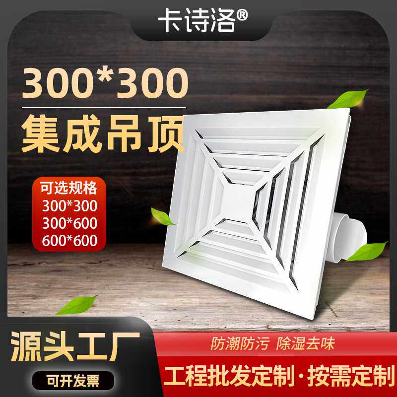 300x300集成吊顶排气扇天花板排风扇厨房换气扇家用低噪音排烟