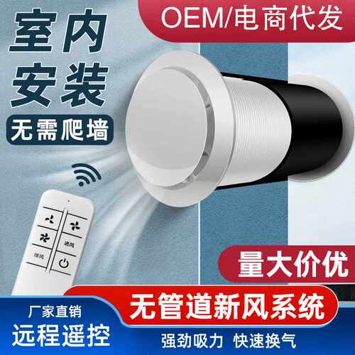 穿墙壁挂式新风换气扇强力无管道通风系统家用排气扇抽风机排风扇