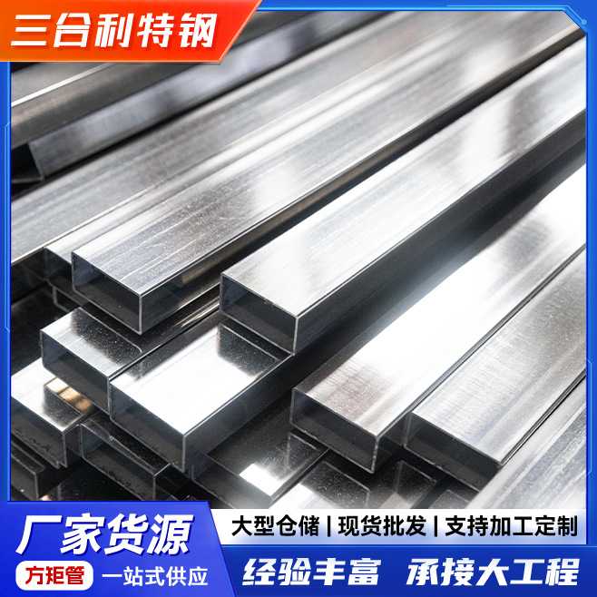 仓库现货太钢承德201钢管 304装饰不锈钢方矩形管型号齐全图片