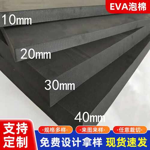 加硬eva泡棉板60度黑白色泡绵内衬内托 卡槽雕刻高密度泡沫板