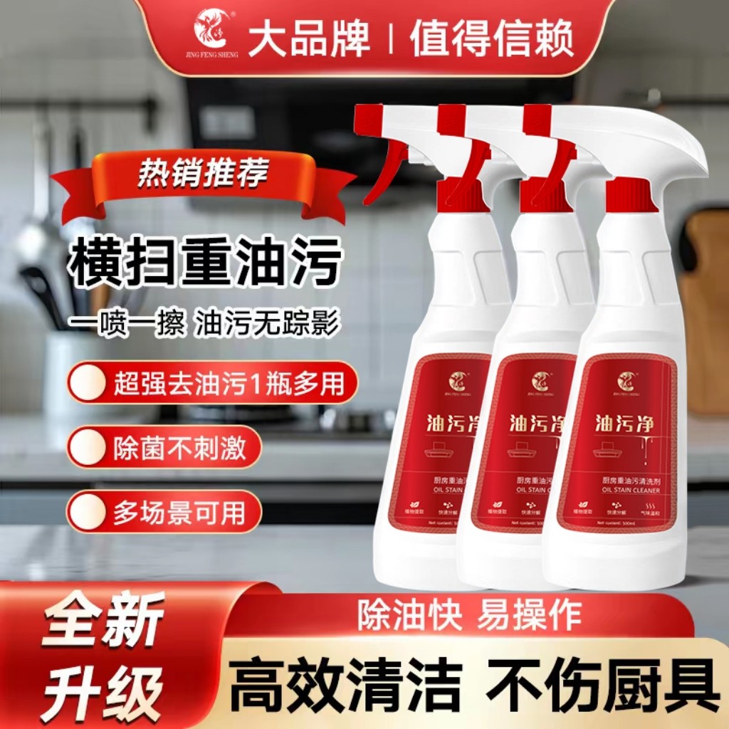 【升级版】新款火凤凰泡沫清洁厨房抽烟机强力家用清洗剂污渍神器