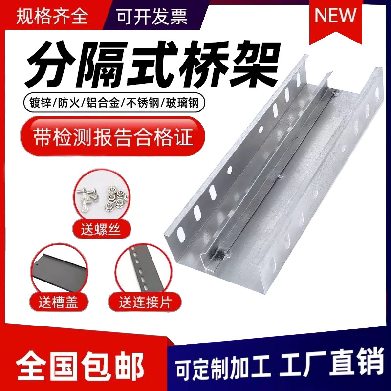 强弱电分隔桥架线槽防火大跨距图片