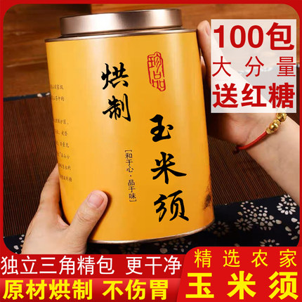 三角包玉米须茶农家干净纯玉米须茶新货无硫正品养生茶包可桑叶茶