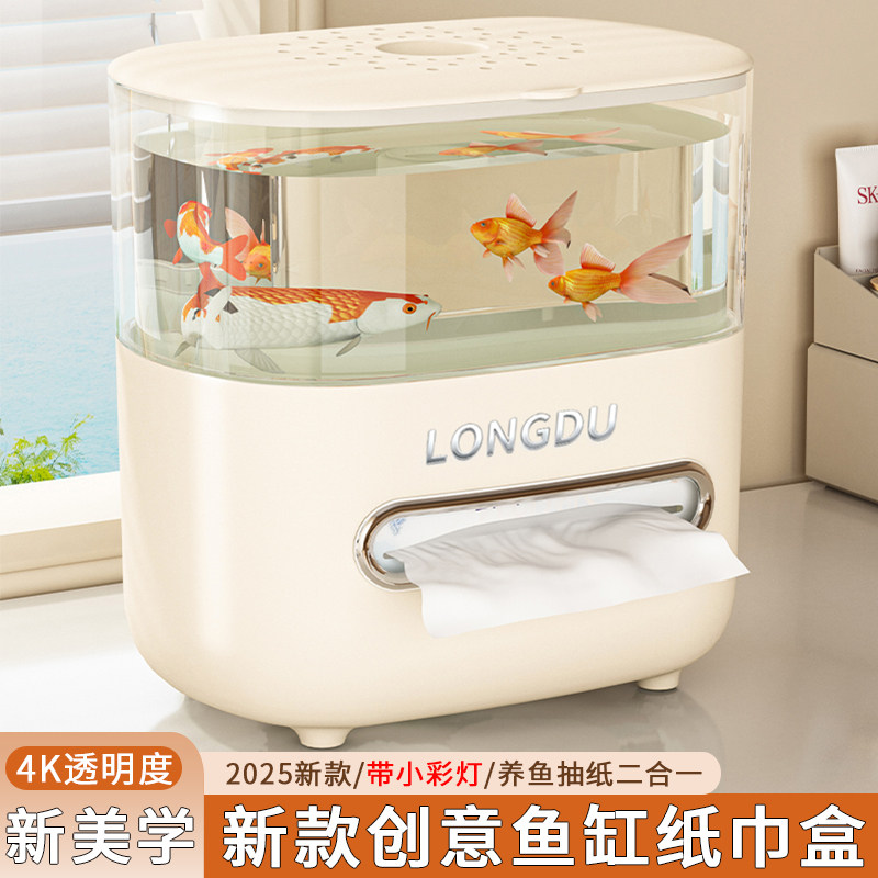 纸巾盒家用客厅创意桌面抽纸盒鱼缸一体多功能收纳高透水族饲养缸,收纳整理,纸巾盒,淘宝优惠券,粉丝福利购,淘宝优惠卷