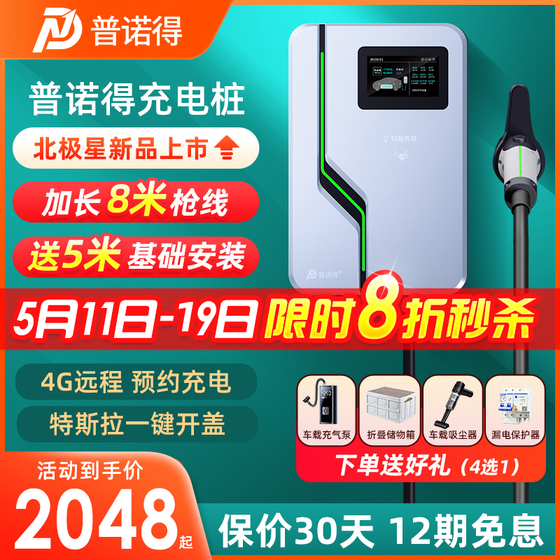 普诺得充电桩家用交流新能源电动汽车7/11/21KW适用特斯拉比亚迪 汽车用品/电子/清洗/改装 新能源汽车充电设备/充电桩 原图主图