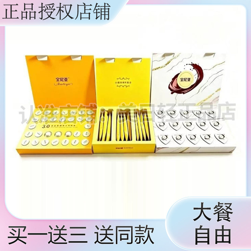 宝尼亚小魔袋特殊膳食咖啡3.0双燃速速片巧克力宝尼亚三件套