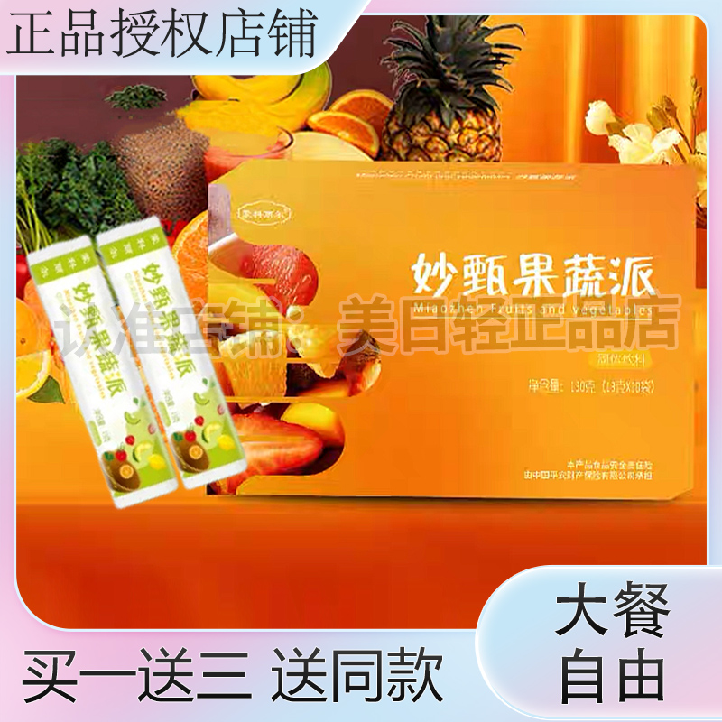 妙甄果蔬派果蔬酵素派冲调固体饮料蒙科丽尔果味酵素