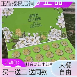 悦然Yueran速清豆压片糖果微商小红书网红抖音同款【官方正品】
