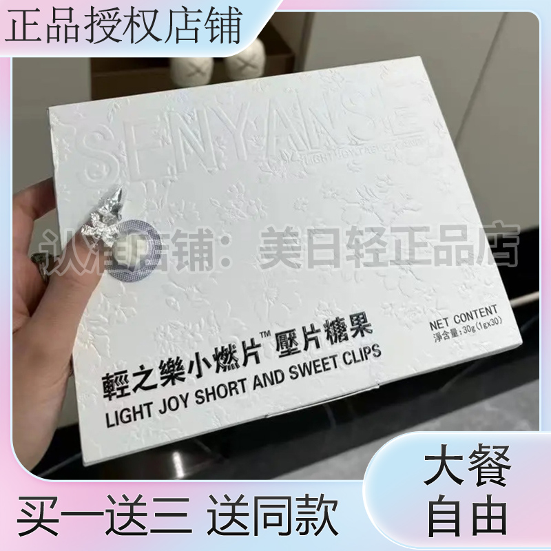轻之乐小燃片压片糖果蔬咀嚼片嗖全身糖果加强版轻之乐益生菌黑巧