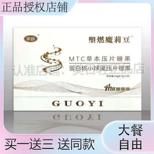 果颐升级版塑燃魔莉豆一粒SO套盒白芸豆压片糖果加强版试用装