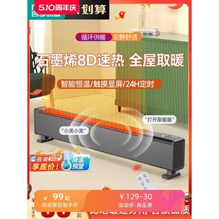 2023新款 石墨烯踢脚线取暖器家用暖风机地暖冬季 节能省电暖气神器