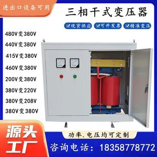 10KVA15KW 隔離 三相變壓器380V變220V轉(zhuǎn)415V440V480V660V690V干式