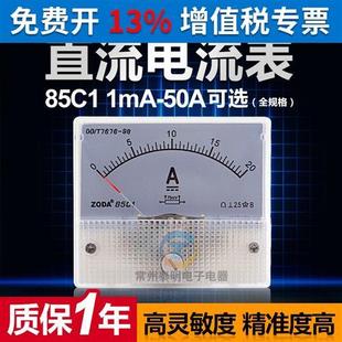 220V直流10a电流表20a表头5A高精度30A仪器仪表50a 85C1机械指针式