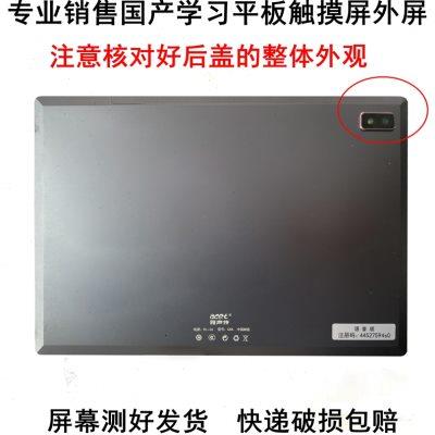 适用于10.6寸雅声特 X20L学习机升级版触摸屏外屏手写屏显示屏
