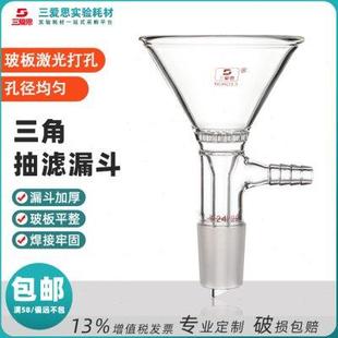 100mm 三爱思三角抽滤漏斗锥形具玻璃板带孔过滤实验室减压仪器75