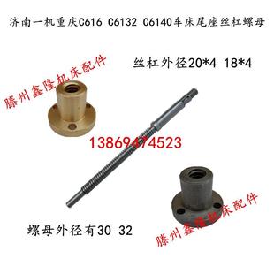 济南一机C616 C6140尾螺母 CX616车床尾座丝杠T18 4重庆滕州C6132