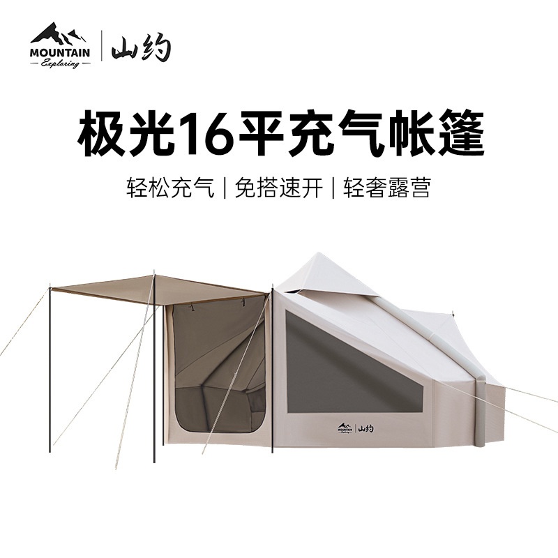 山约极光16平全自动充气帐篷户外冬季野营过夜加厚便携式露营装备