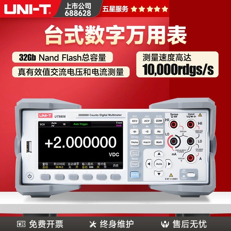 优利德台式数字万用表高精度六位半数字万用表防烧UT8806