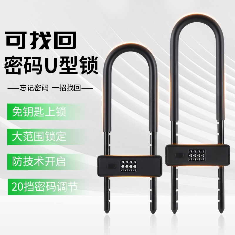 可找回密码玻璃门锁U型锁双开门锁 办公室商铺门锁U形防撬密码锁