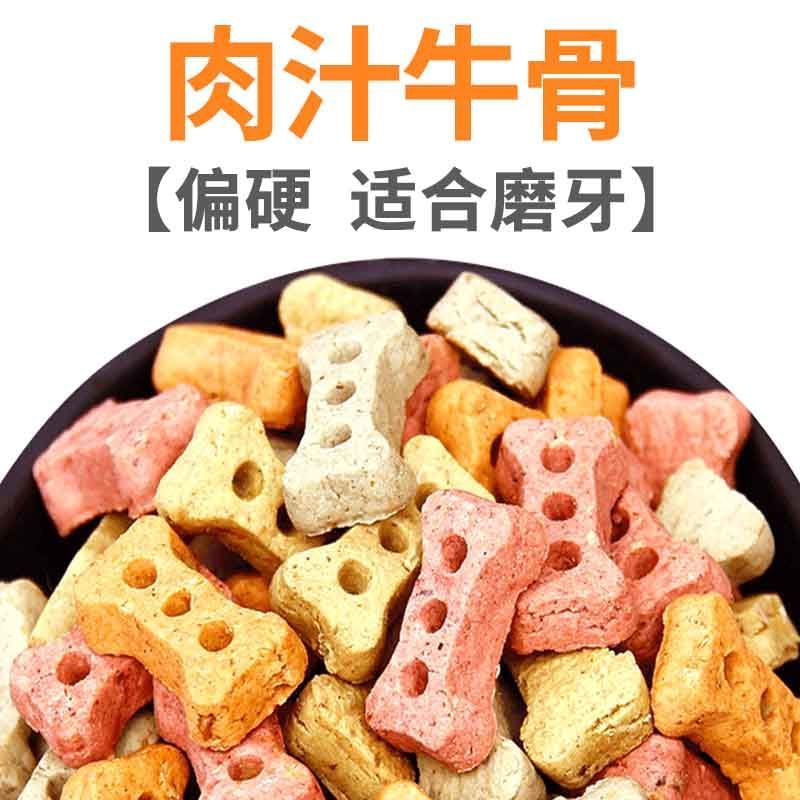 狗狗饼干宠物饼干狗零食狗吃的金毛泰迪训练奖励大礼包