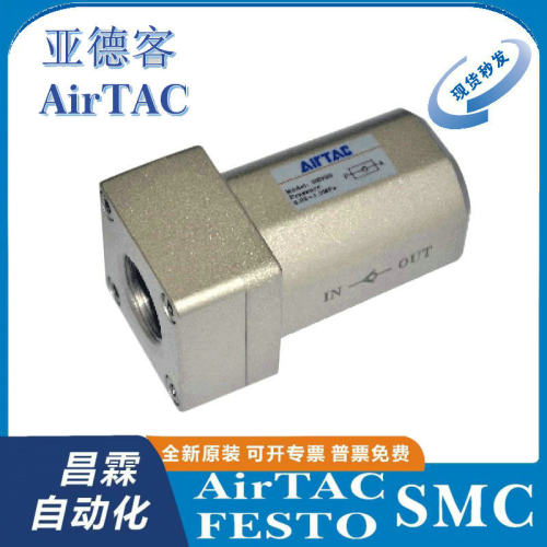 AirTac单向阀原装正品型号齐全