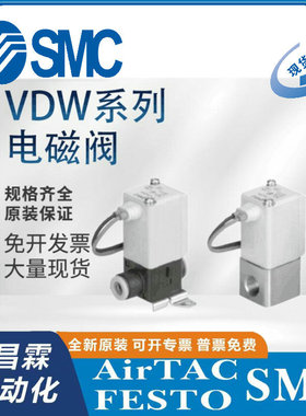 全新原装正品SMC电磁阀VDW20PA/VDW20NAXB/VDW20CAP/VDW20PAXB
