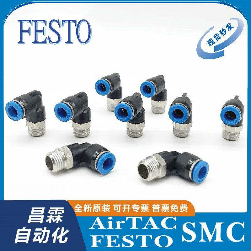 FESTO接头原装正品型号齐全
