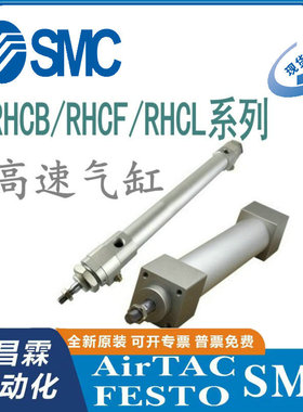 SMC高速气缸RHCB/RHCF/RHCL20/25/32/40/50-100-200-300-400-500