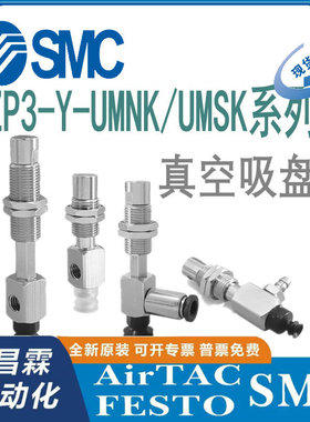 SMC真空吸盘ZP3-Y04/Y06/Y08UMNK/UMSK10-B5/04/06/U4侧进气