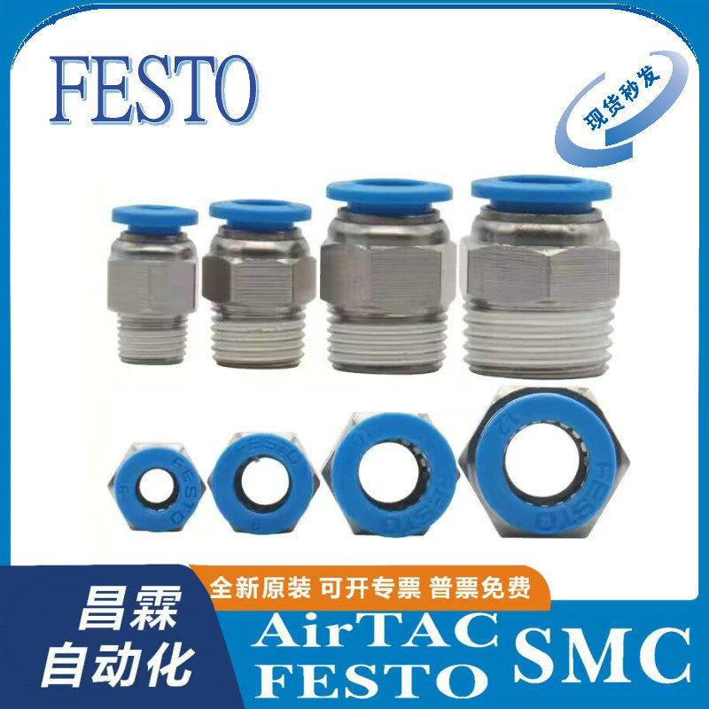 FESTO接头原装正品型号齐全