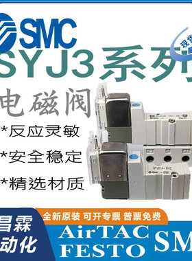 SMC电磁阀SYJ312/SYJ314-5LZ/5GZ/5LD/5LOZ/5M/5MZD/5LZD-M3-F