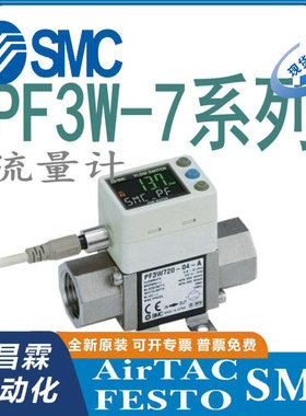 SMC原装水流量计PF3W704S/720/740-03/04/06-AT/BT/CT/DT/ET/FT-M