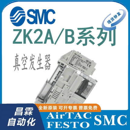 SMC真空发生器ZK2A07K5AL-06 ZK2A10K5ALA-06 15KW ZK2A12K5 AL-0