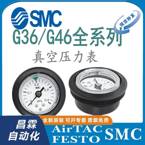 SMC压力表型号齐全原装正品