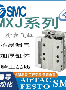 SMC微型滑台气缸MXJ4/6/8L-5-10/15/20C-N-CS-CT-P-CSP-CST