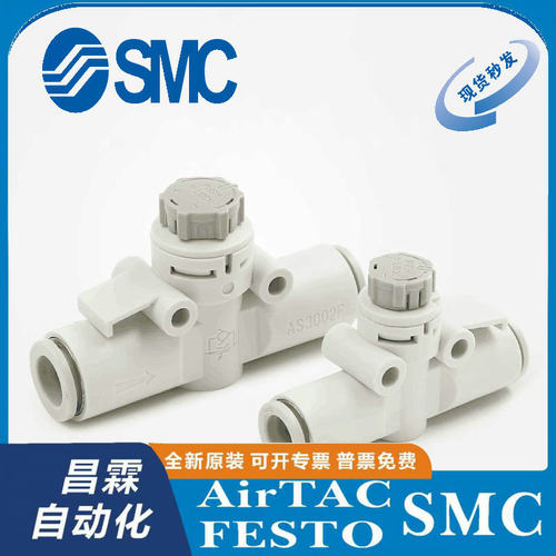 SMC节流阀原装正品型号齐全