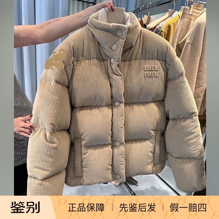 Miu miu/缪缪2024新款女装立领灯芯绒羽绒服面包服外套