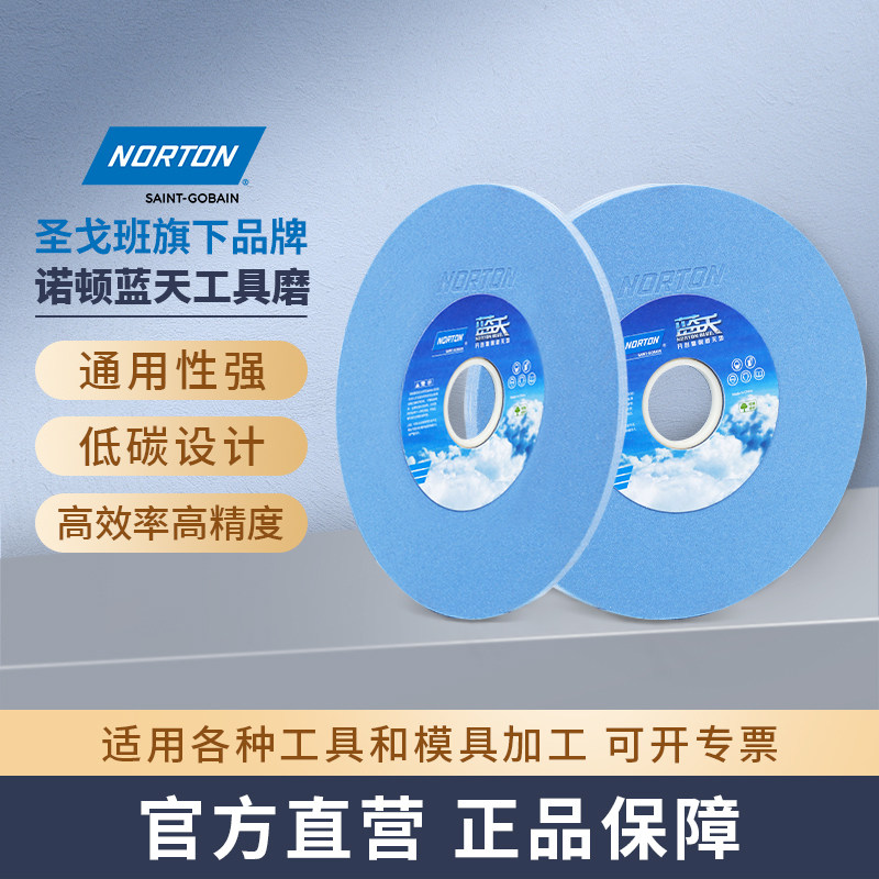 圣戈班诺顿蓝天小磨床白钢玉砂轮片工具磨打磨砂轮手摇平面砂轮