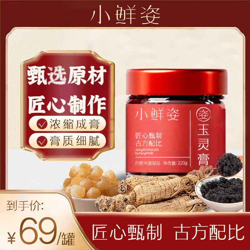 小鲜姿古法蒸制玉灵膏气血双补非北京同仁堂蒸桂圆西洋参粉养生膏
