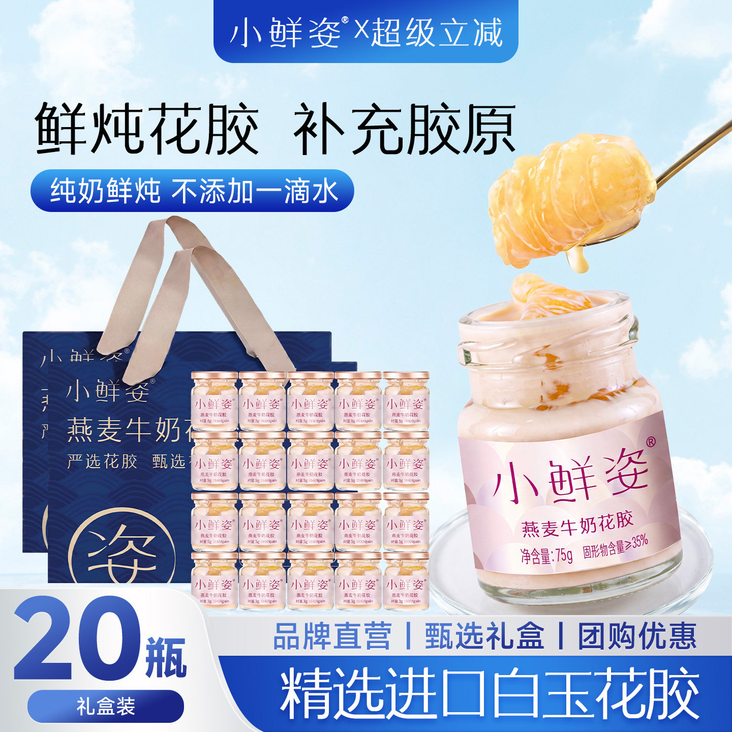 【女神营养礼盒】小鲜姿鲜炖牛奶即食花胶鱼胶孕妇女滋养伴手礼