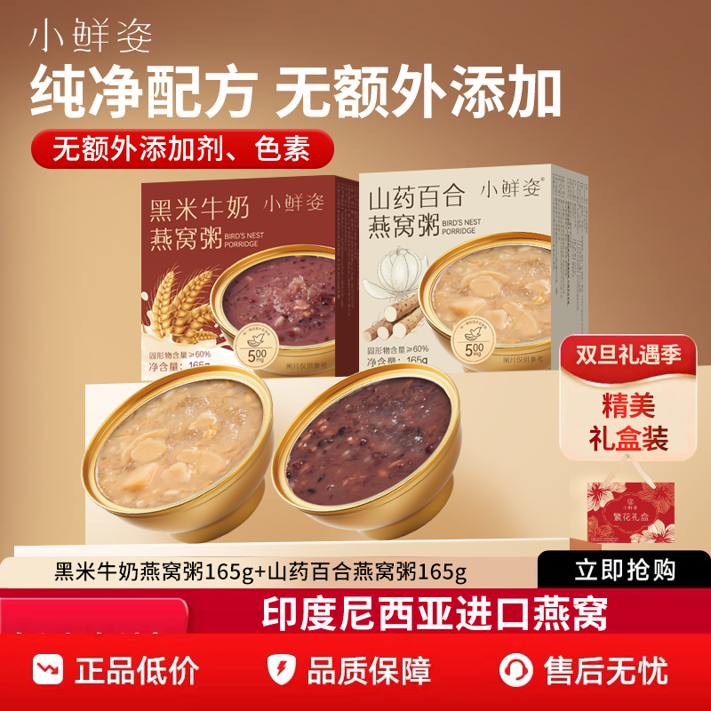 小鲜姿燕窝粥繁华礼盒女性滋养