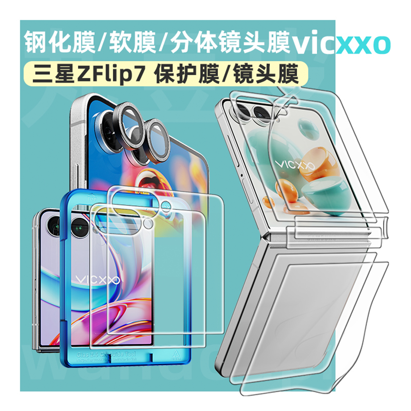 适用于ZFlip7高清钢化膜