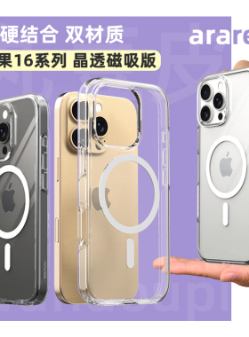 韩国araree透明防摔手机壳适用于苹果iPhone16Pro/Max全包保护套磁吸壳Magsafe保护壳