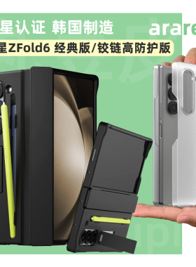 韩国araree防摔手机壳适用于三星Galaxy Z Fold6折叠屏铰链防护哑光透明硬壳ZFold手机保护壳带笔槽纯色