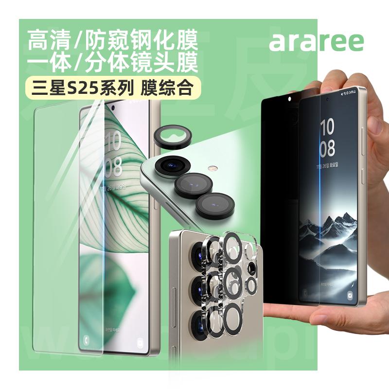 S25/+/Ultra高清手机贴膜