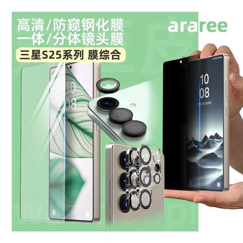S25/+/Ultra高清手机贴膜