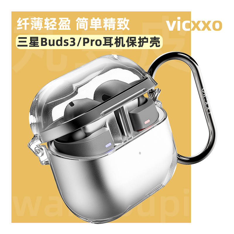 韩国VICXXO透明硬壳适用于三星Galaxy Buds 3/Pro/FE轻薄简约耳机保护壳含挂扣保护套