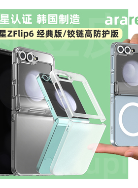 韩国araree透明磁吸手机壳适用于三星Galaxy Z Flip7FE折叠屏外壳铰链防护ZFlip6中轴保护壳哑光可挂绳硬壳