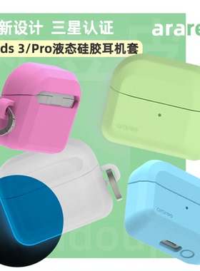 韩国araree液态硅胶耳机保护套适用三星Galaxy Buds3/Pro/FE糖果色分体防摔软壳炫彩带挂扣