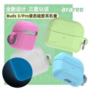 韩国araree液态硅胶耳机保护套适用三星Galaxy Buds3/Pro/FE糖果色分体防摔软壳炫彩带挂扣